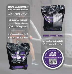 ویژگی‌های اختصاصی و انحصاری MuscleTech Mass-Tech Extreme 2000