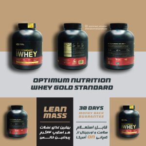 تصاویر محصول پروتئین وی گلد اپتیموم