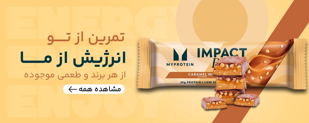 پروتئین بار